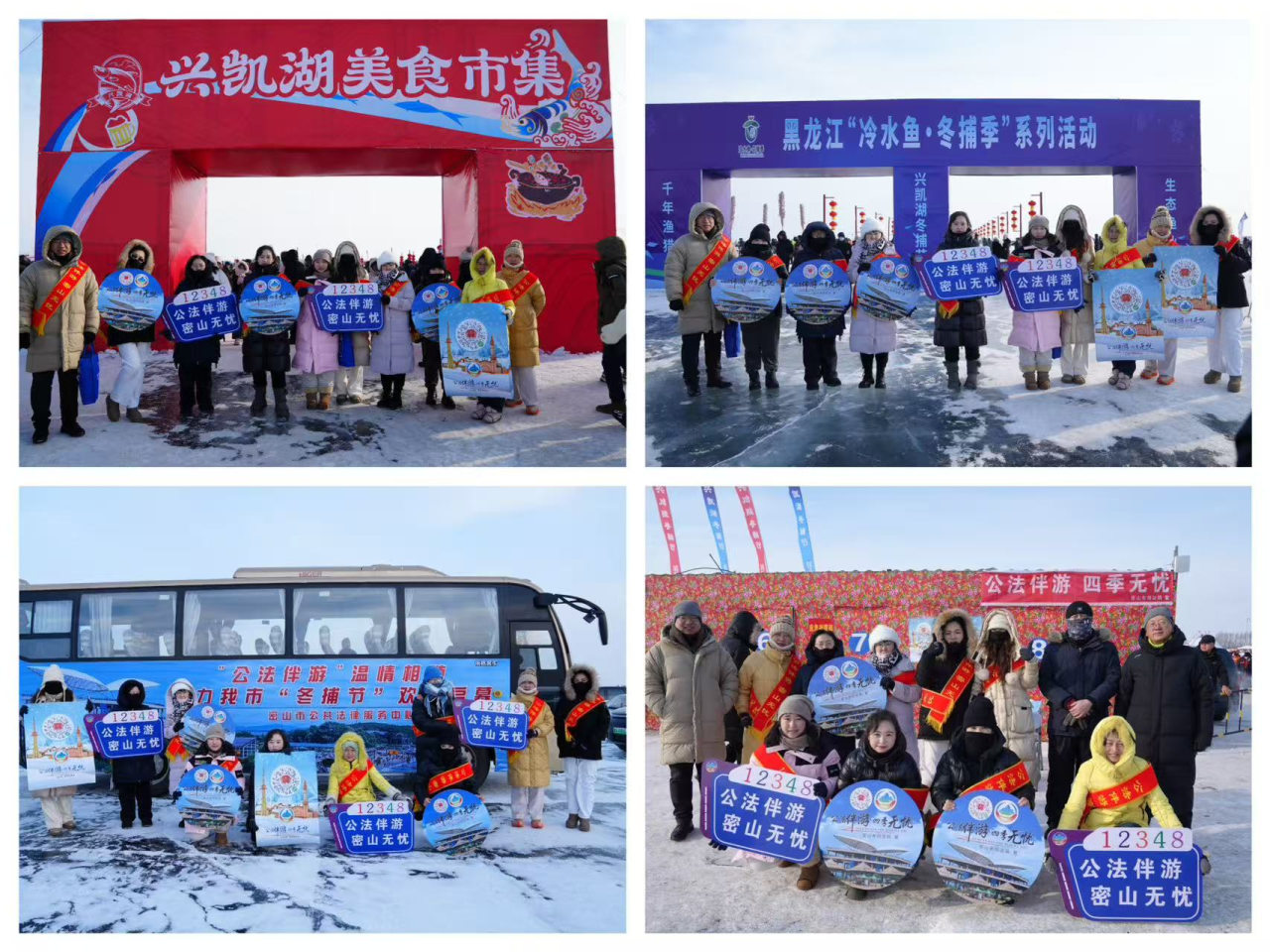 “公法伴游·四季无忧”为兴凯湖冬捕节注入法治动能 